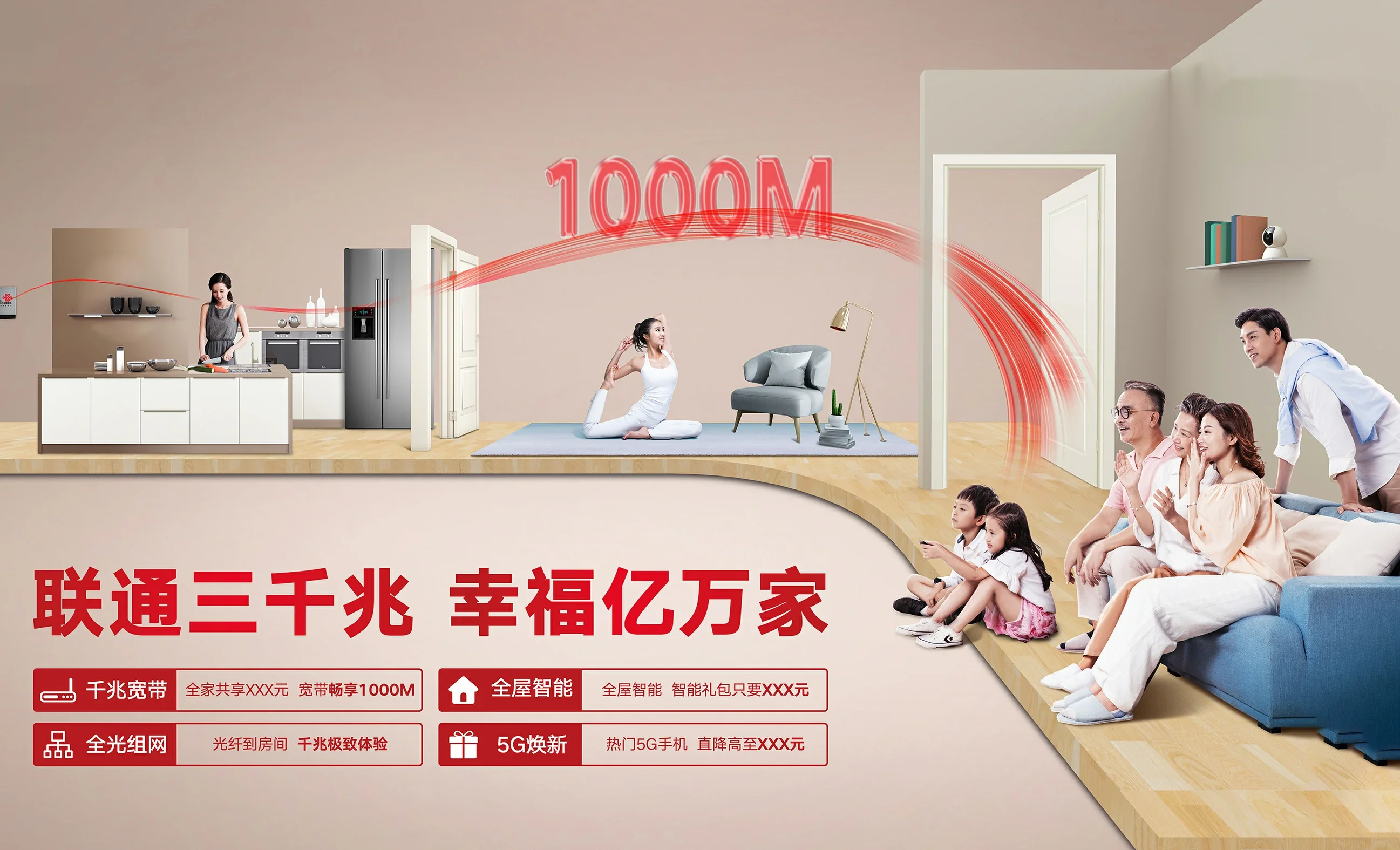 滁州中国联通